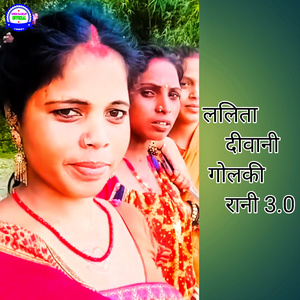 Lalita diwani golki rani 3.0 wav