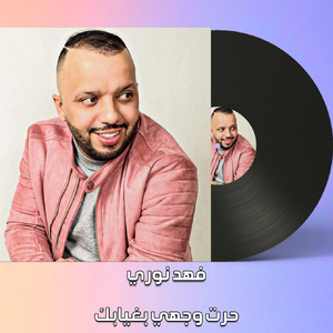 Hert Wajhi B Ghyabk 1 (Live)