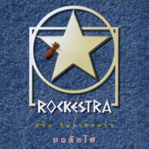 รักเธอประเทศไทย