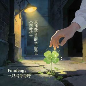 四叶信