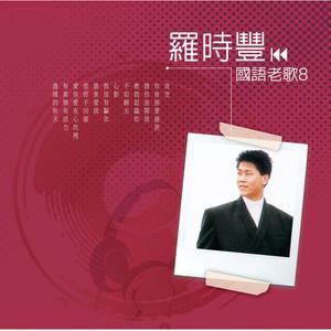 爱你爱在心坎里