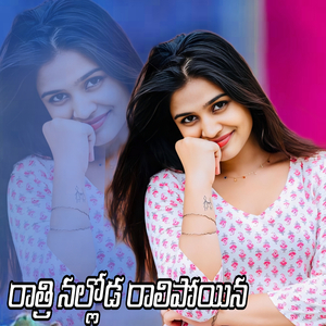 Rathri Nalloda Ralipoina