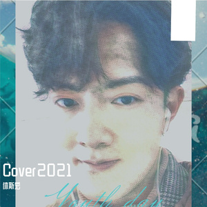 送你一朵小红花（重制版）（翻自 里奥）