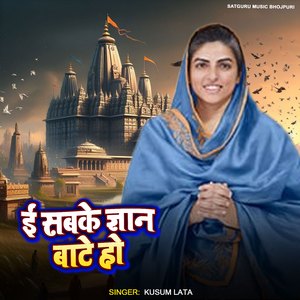 E Sabhake Gyan Bate Ho