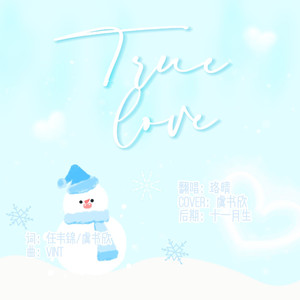 珞晴-True Love（cover：虞书欣）