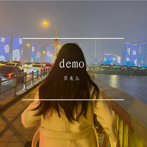 怀念demo1