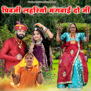 Pivji Lahriyo Mangwai Do Ji