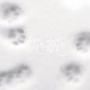 不值得的人Prod undislove