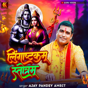 Lingashtakam Stotram