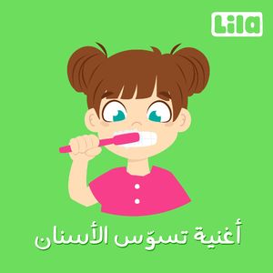 Oughniyat Tasawous Al Asnan