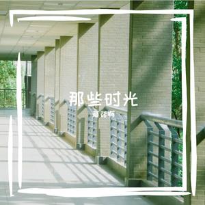 别盼着长大