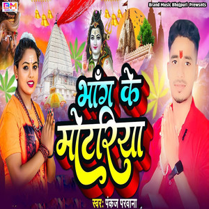 Bhag Ke Motariyaa