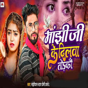 Manjhe Je Ke Dilava Todakau