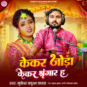 Kekar Joda Kekar Shringar Ha