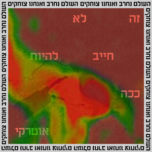 Ze Lo Chayav Lihiot Kacha