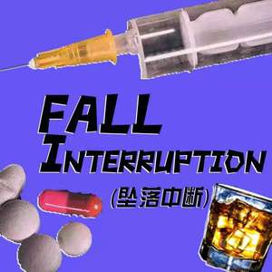 Fall interruption(坠落中断）