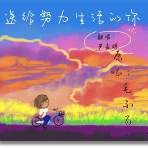 无名的人（抖音地下车库高潮版）