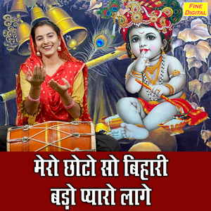 Mero Choto So Bihari Bado Pyaro Laage