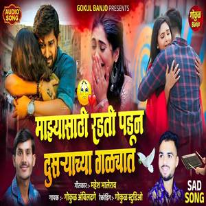 Mazyasathi Radati Padun Dusaryachya Galyat