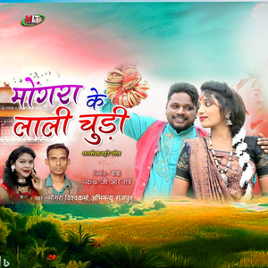 Mongra Ke Lali Chudi