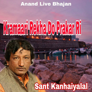 Kramaari Rekha Do Prakar Ri