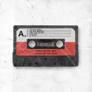 кассета (Intro)
