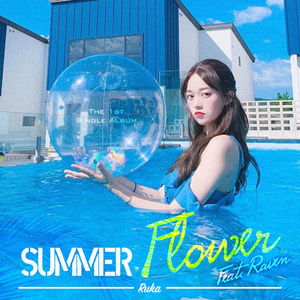 여름꽃(Summer Flower)(feat. Raven)