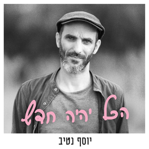 יש לך