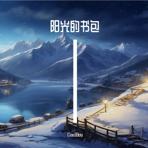 课桌的课间