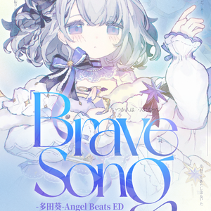 Brave Song