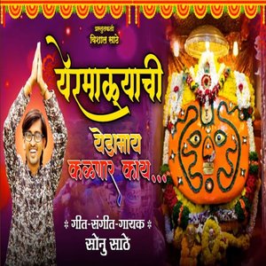 Yeramalyachi yedamay Kalnar Kay