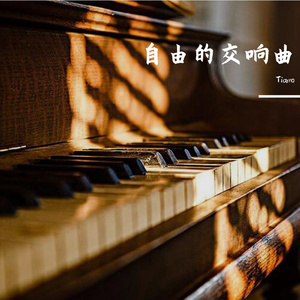 江南韵·交响梦