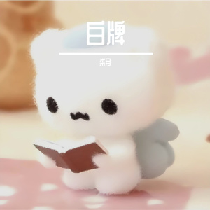 白牌