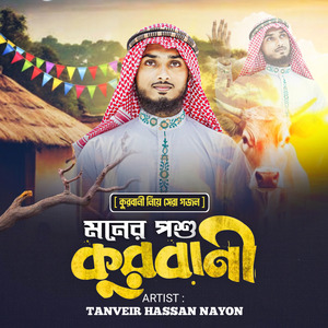 Qurbani