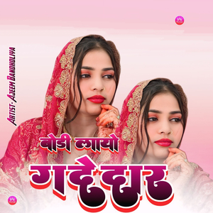 बॉडी लायो गद्देदार