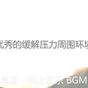 抚慰的加工回忆