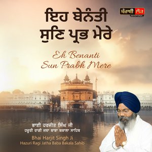Eh Benanti Sun Prabh Mere