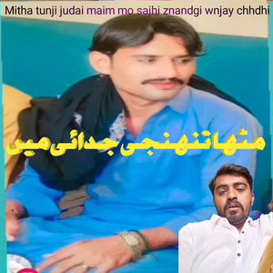 Mitha tunji judai maim mo sajhi znandgi wnjay chhdhi