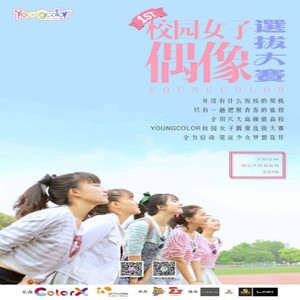 《The color of youth》