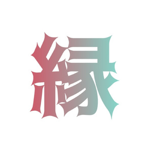 静寂の終夜に響く (off-vocal)