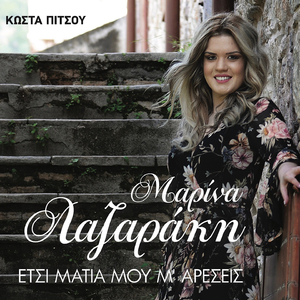 Apopse Na Mi Koimitheis