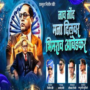 Nav Gond Mana Dilvar Bhimrav Ambedakar