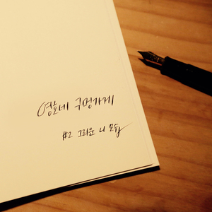 그리운 니 모습