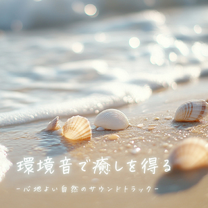 聴けば自然と眠くなる睡眠導入BGM ヒーリングピアノ (3分で眠れる森)