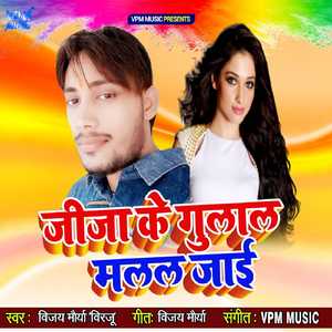 Jeeja Ke Gulal Malal Jaai