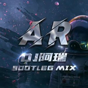 最初的记忆 (DJ阿瑞版)