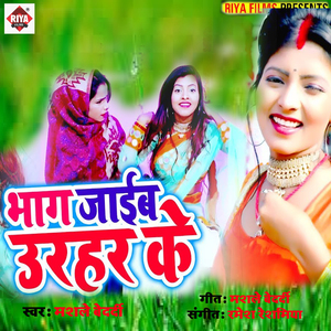 Bhag Jayib Mai Ham Urhar Ke
