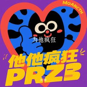 为他疯狂 (Cover 相思王)