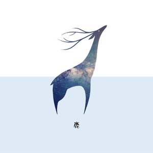 你是近处灯火，也是遥远星河