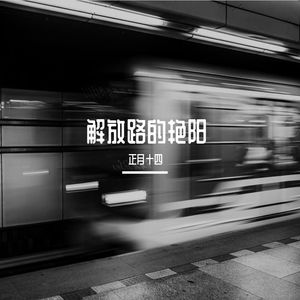 张颂文老师，对不起了！